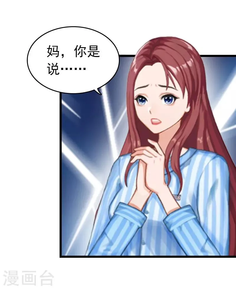 第16话 成功怀孕 第27页