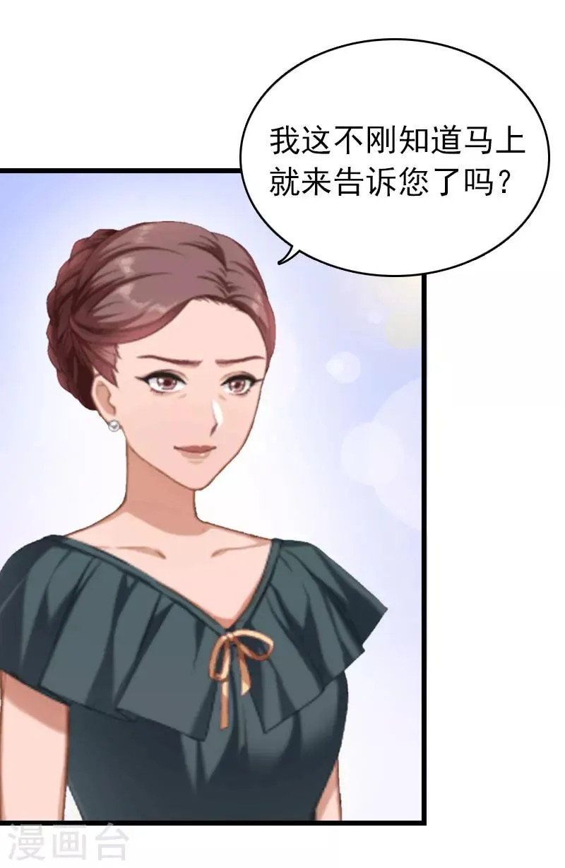 第16话 成功怀孕 第32页