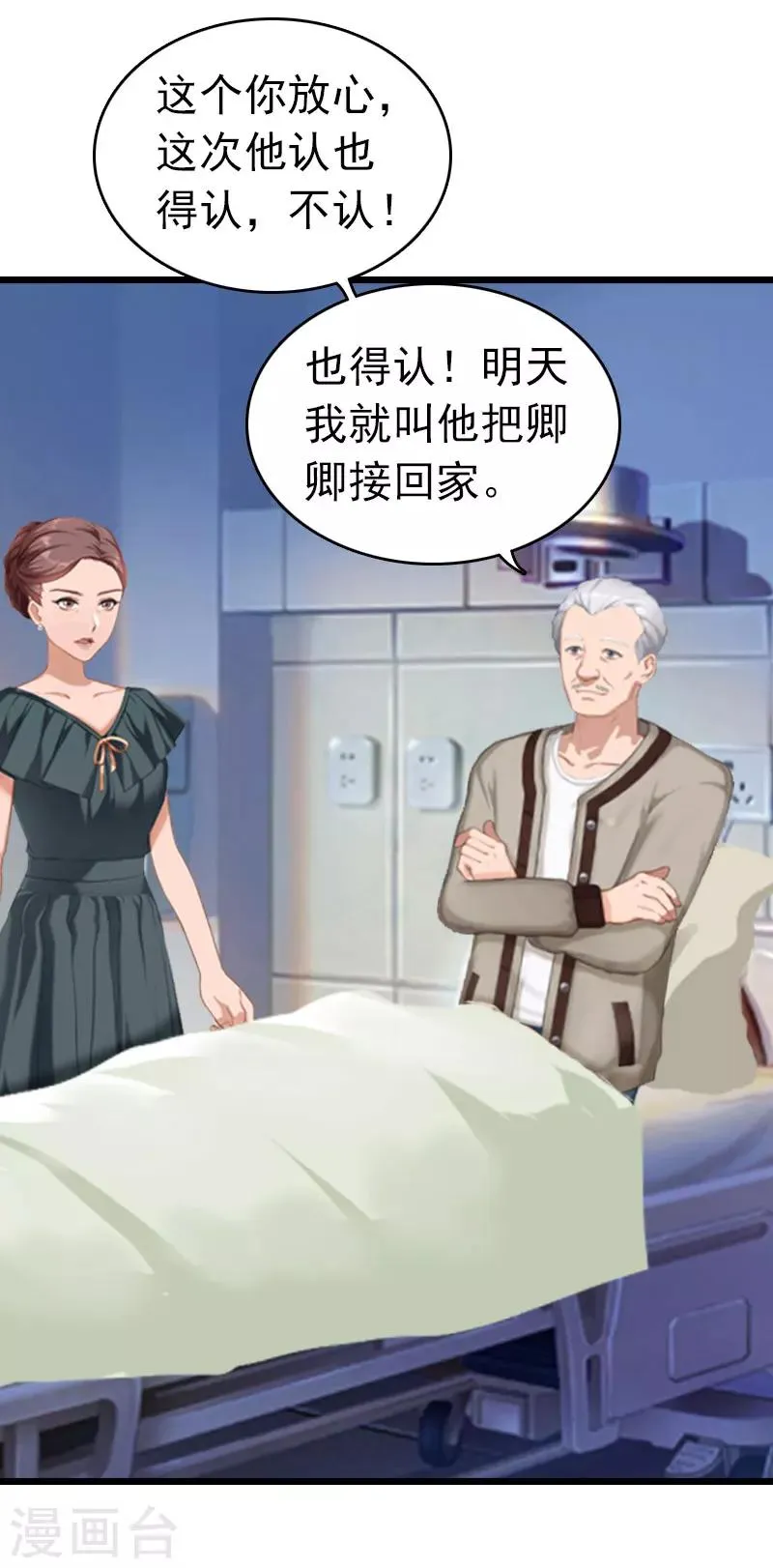第16话 成功怀孕 第35页