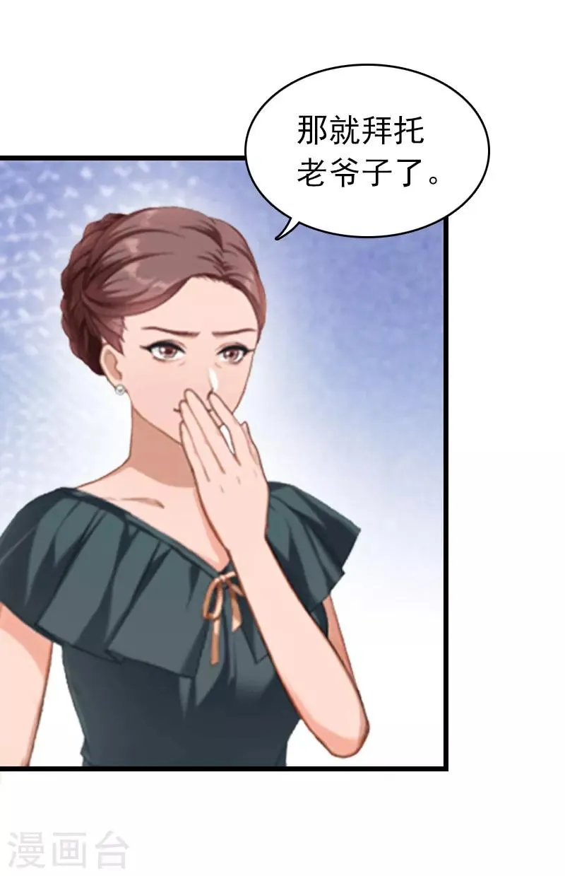 第16话 成功怀孕 第36页