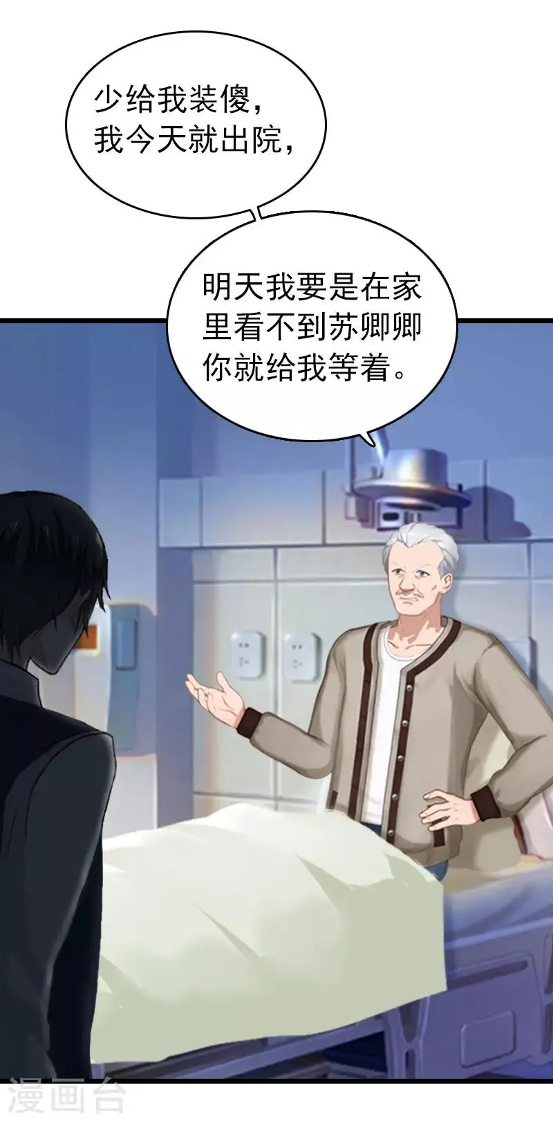 第17话 彻底失望 第9页