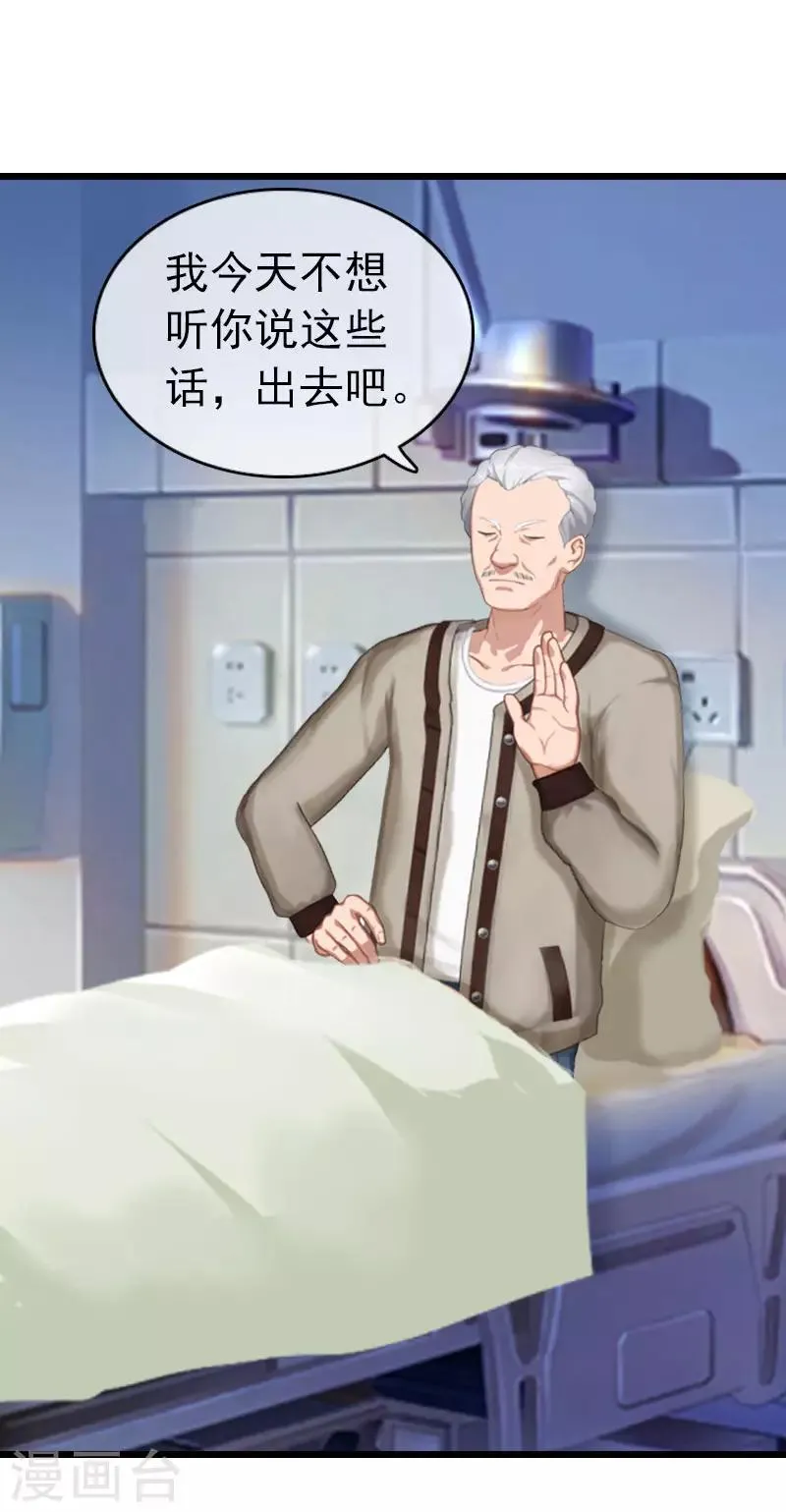 第17话 彻底失望 第12页