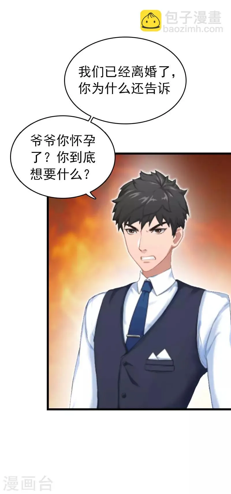 第17话 彻底失望 第21页