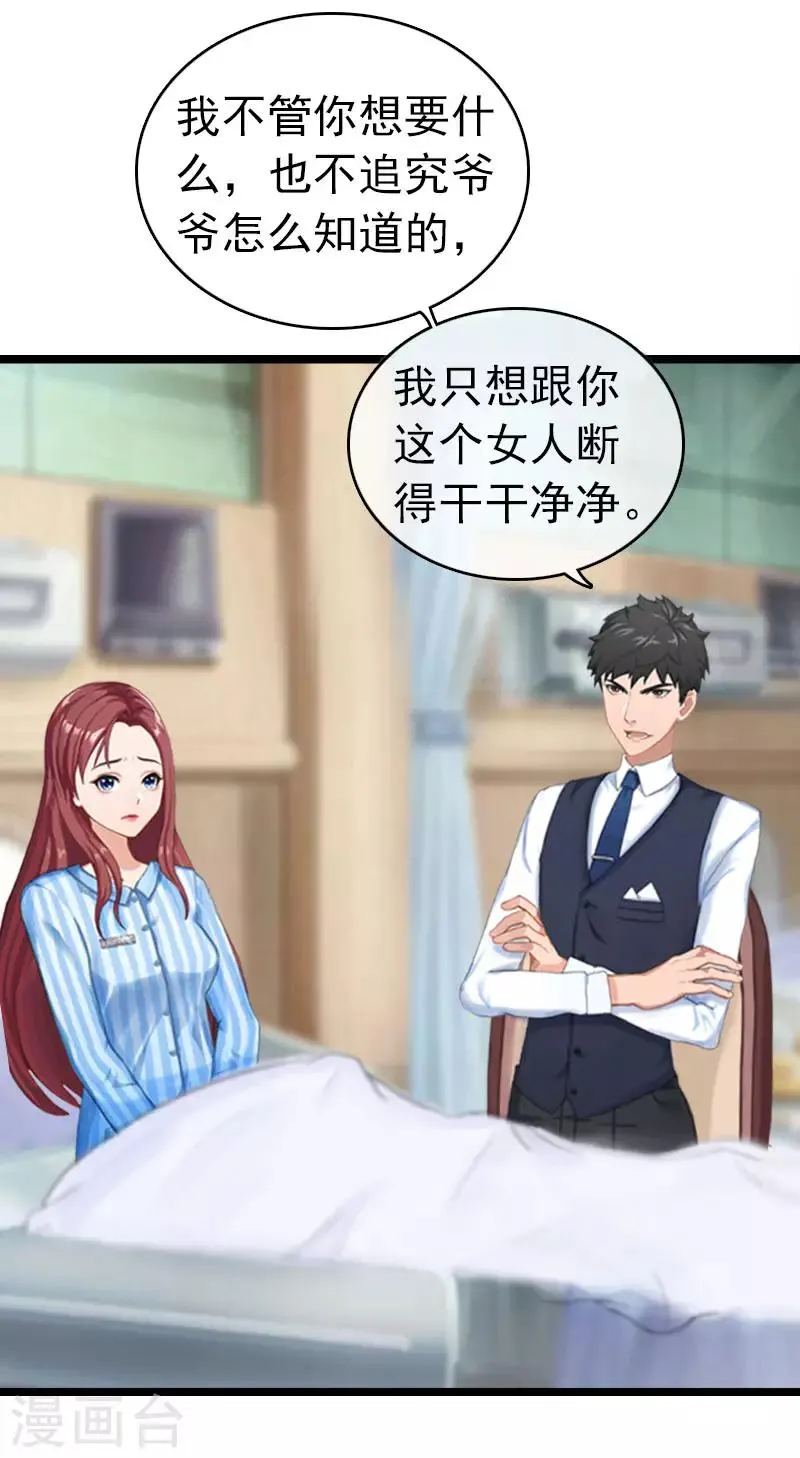 第17话 彻底失望 第31页