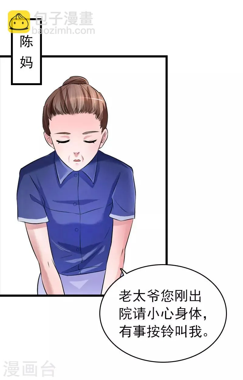 第18话 痛下狠手 第4页