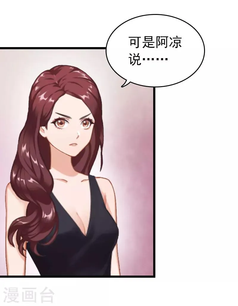 第18话 痛下狠手 第17页