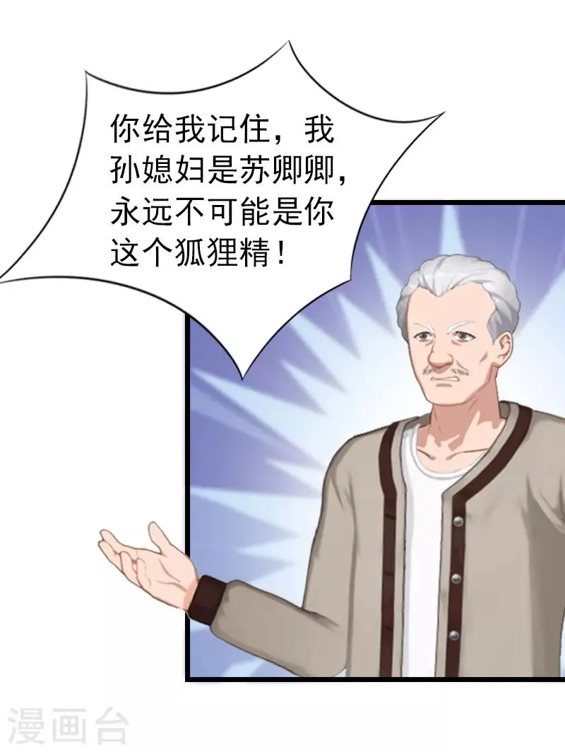 第18话 痛下狠手 第19页