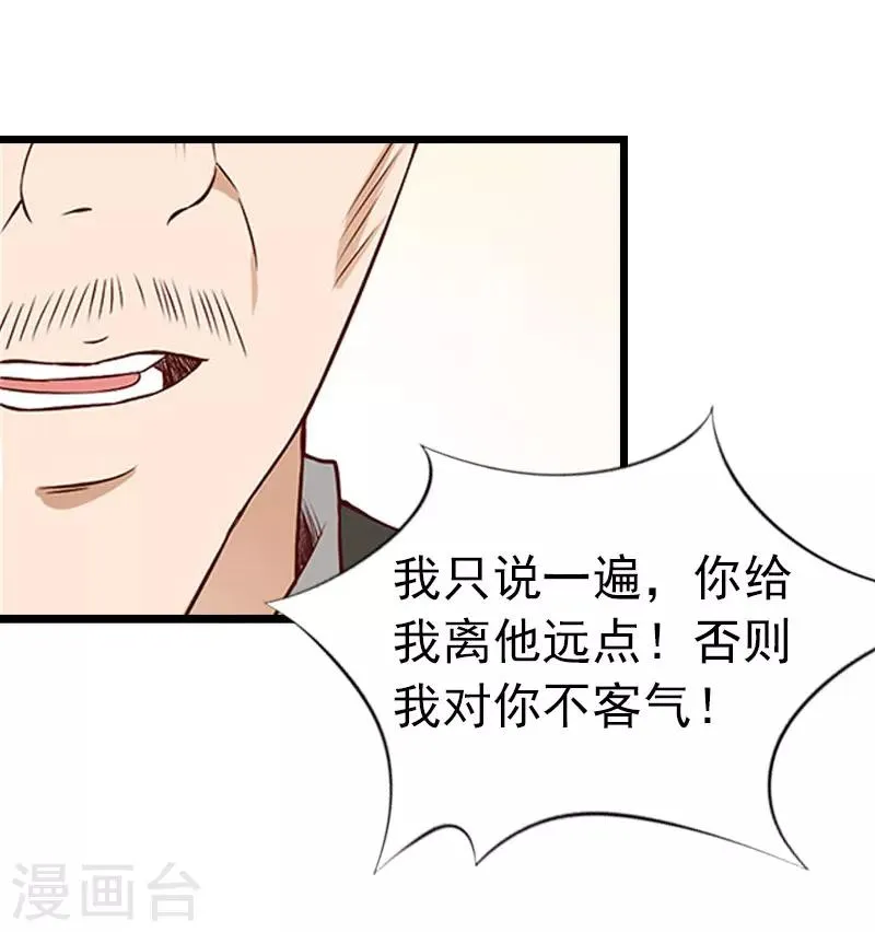 第18话 痛下狠手 第20页