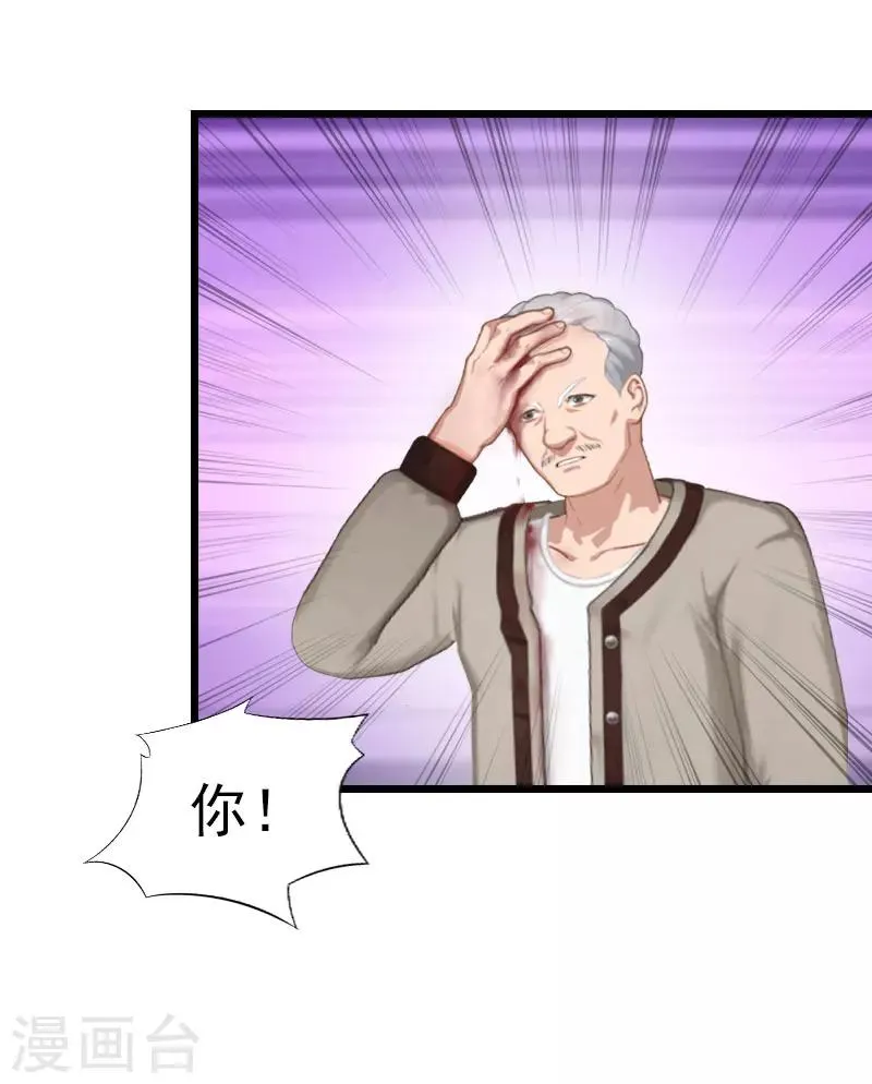 第18话 痛下狠手 第33页
