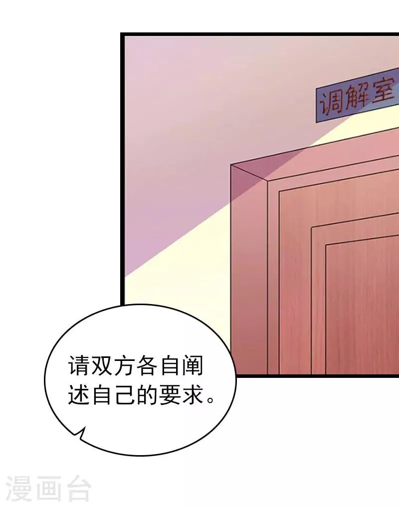 第19话 上法院 第31页