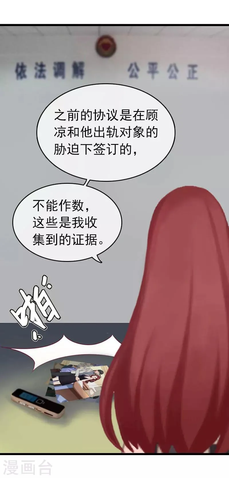 第19话 上法院 第36页