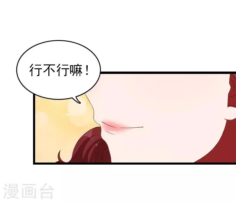 第20话 欢喜与忧愁 第29页