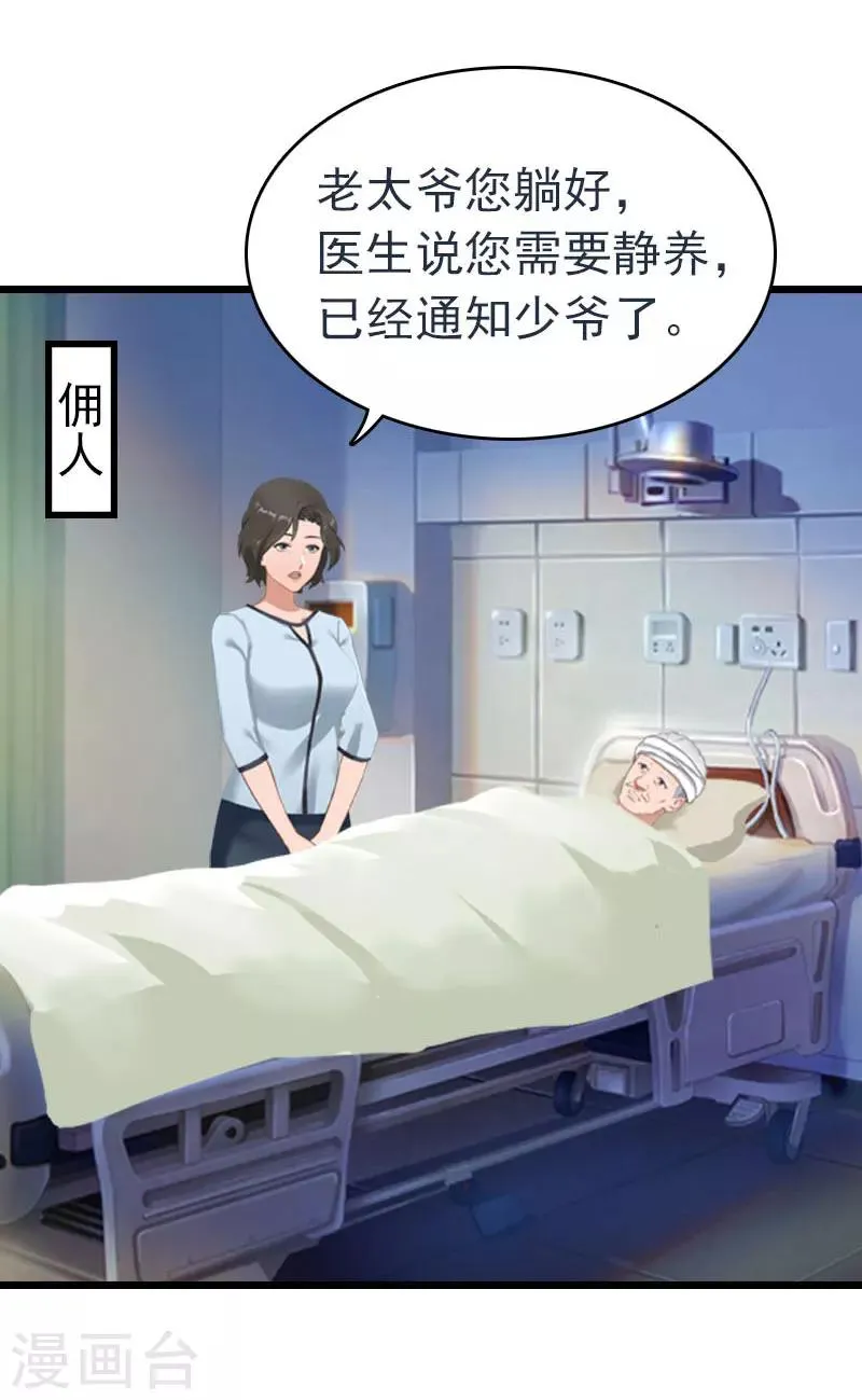 第21话 真面目 第3页