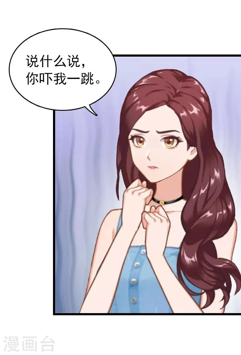 第21话 真面目 第16页