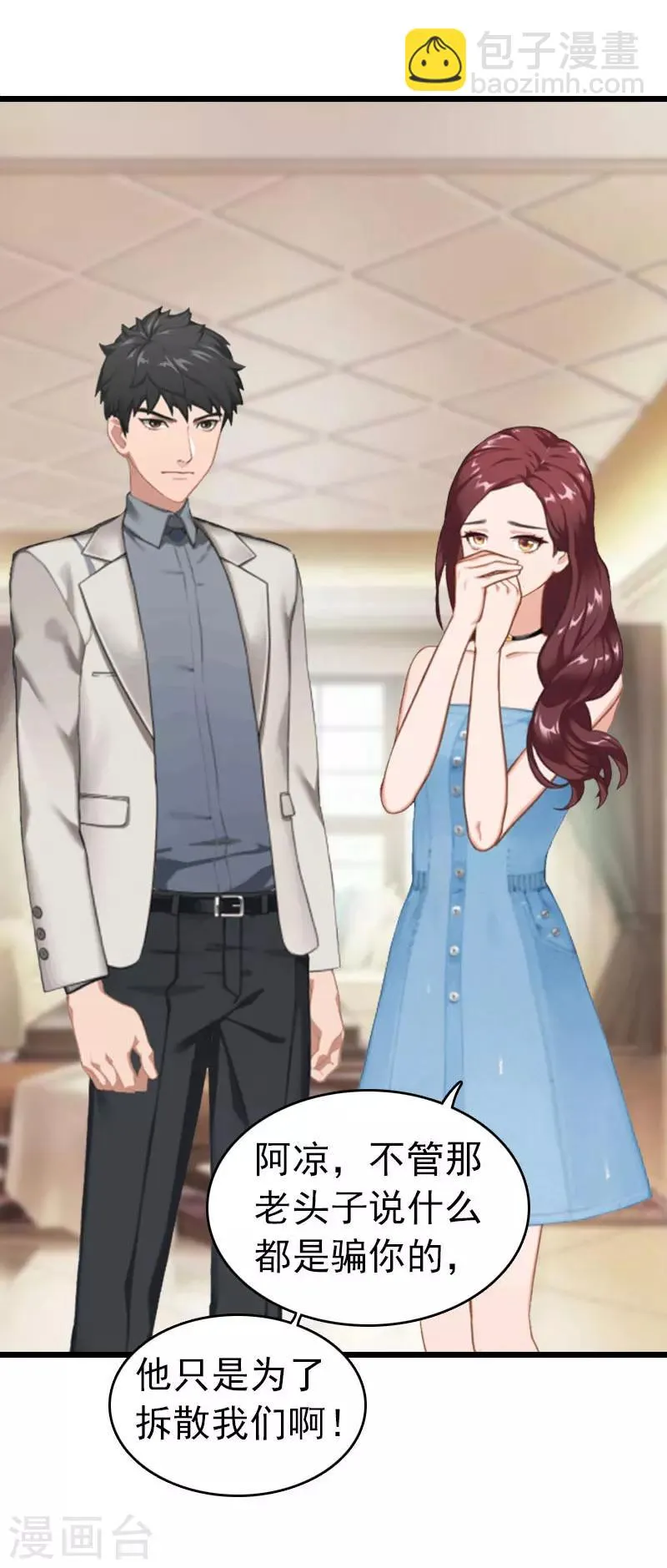 第21话 真面目 第21页