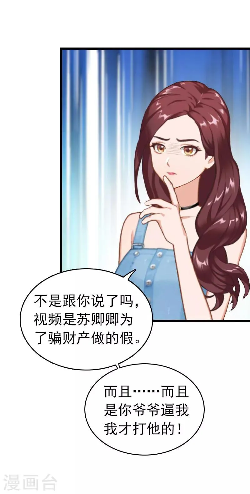 第21话 真面目 第23页