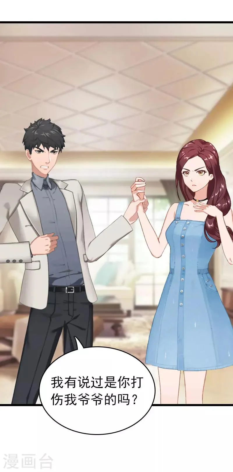 第21话 真面目 第24页