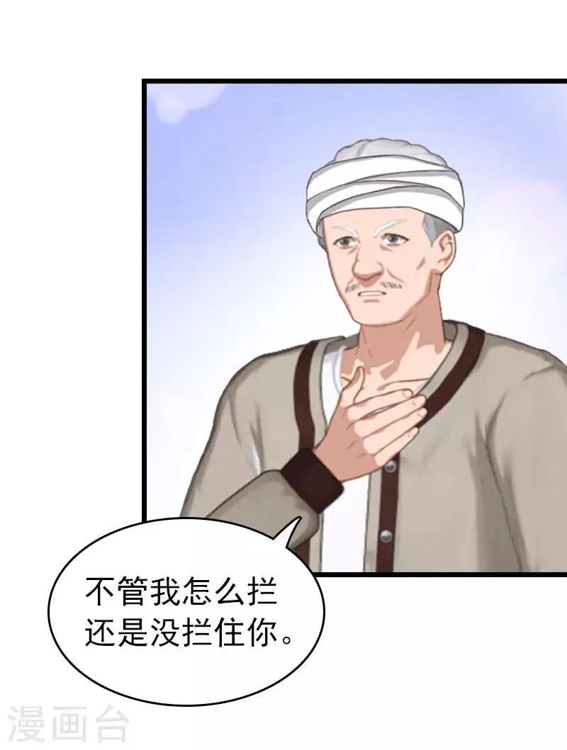 第22话 请原谅我 第8页