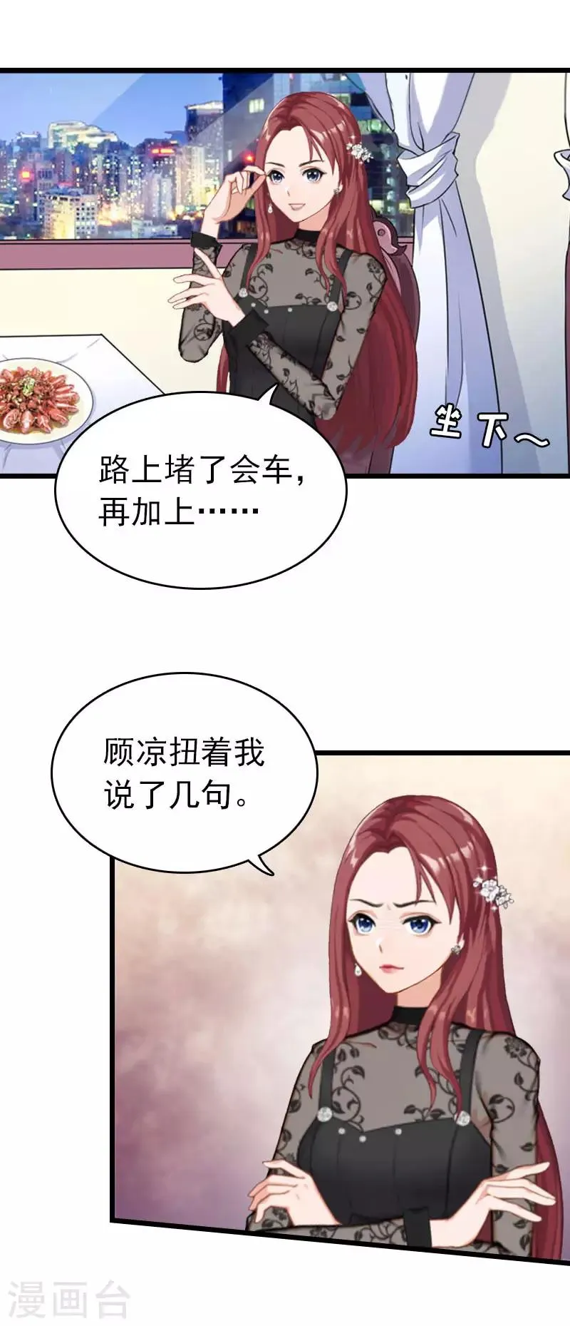 第23话 约会 第6页