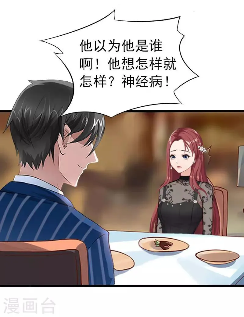 第23话 约会 第8页