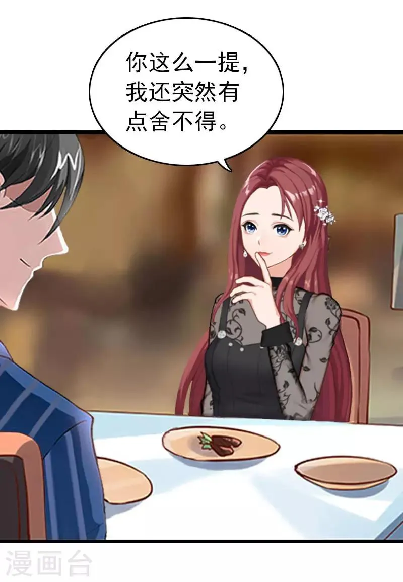 第23话 约会 第14页