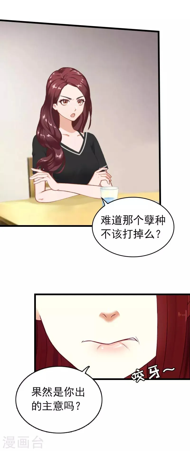 第25话 言漫的报应 第13页