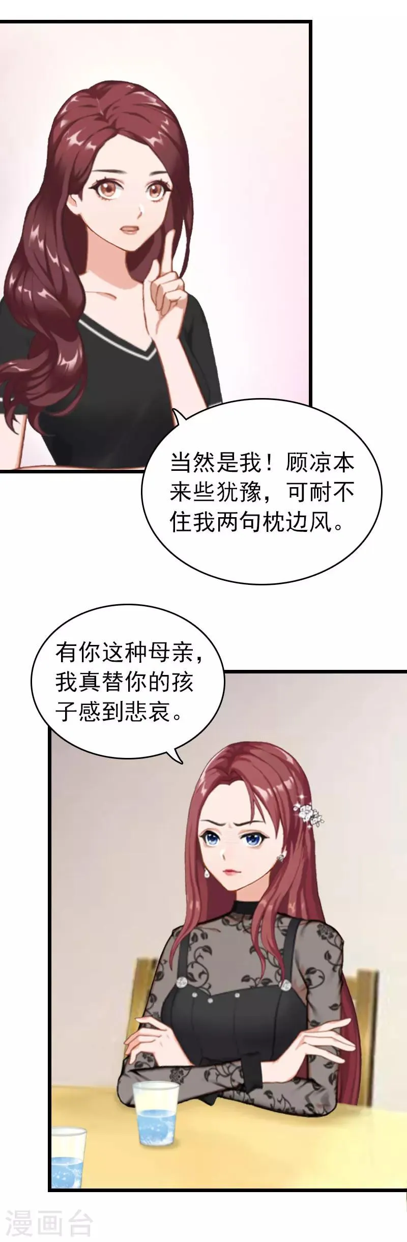 第25话 言漫的报应 第14页
