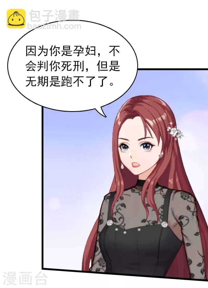 第25话 言漫的报应 第19页