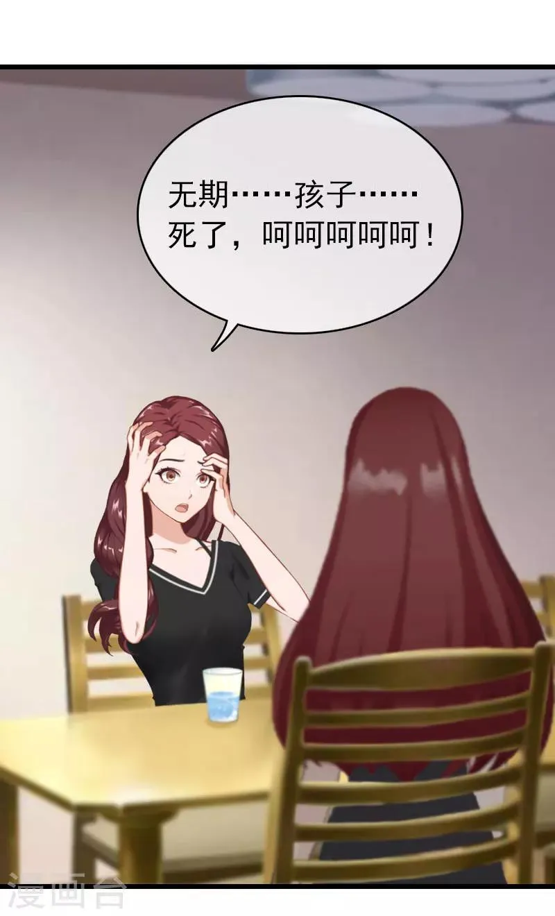 第25话 言漫的报应 第23页