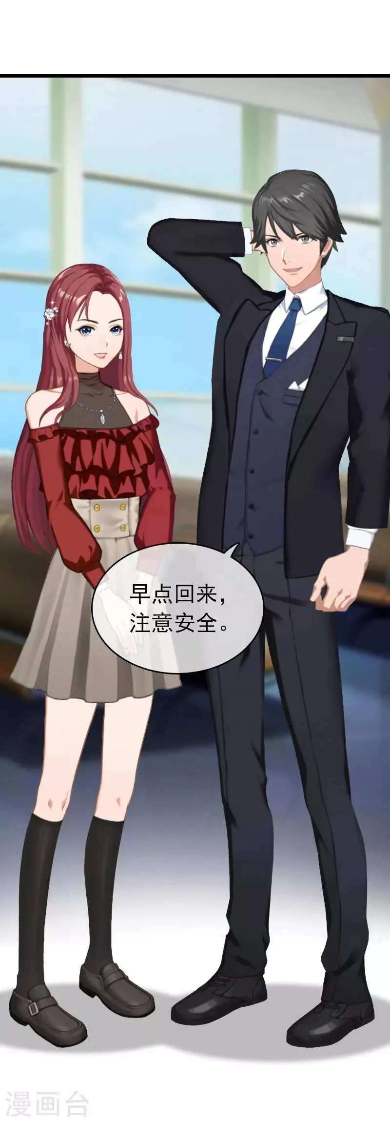 第27话 独自旅行 第8页