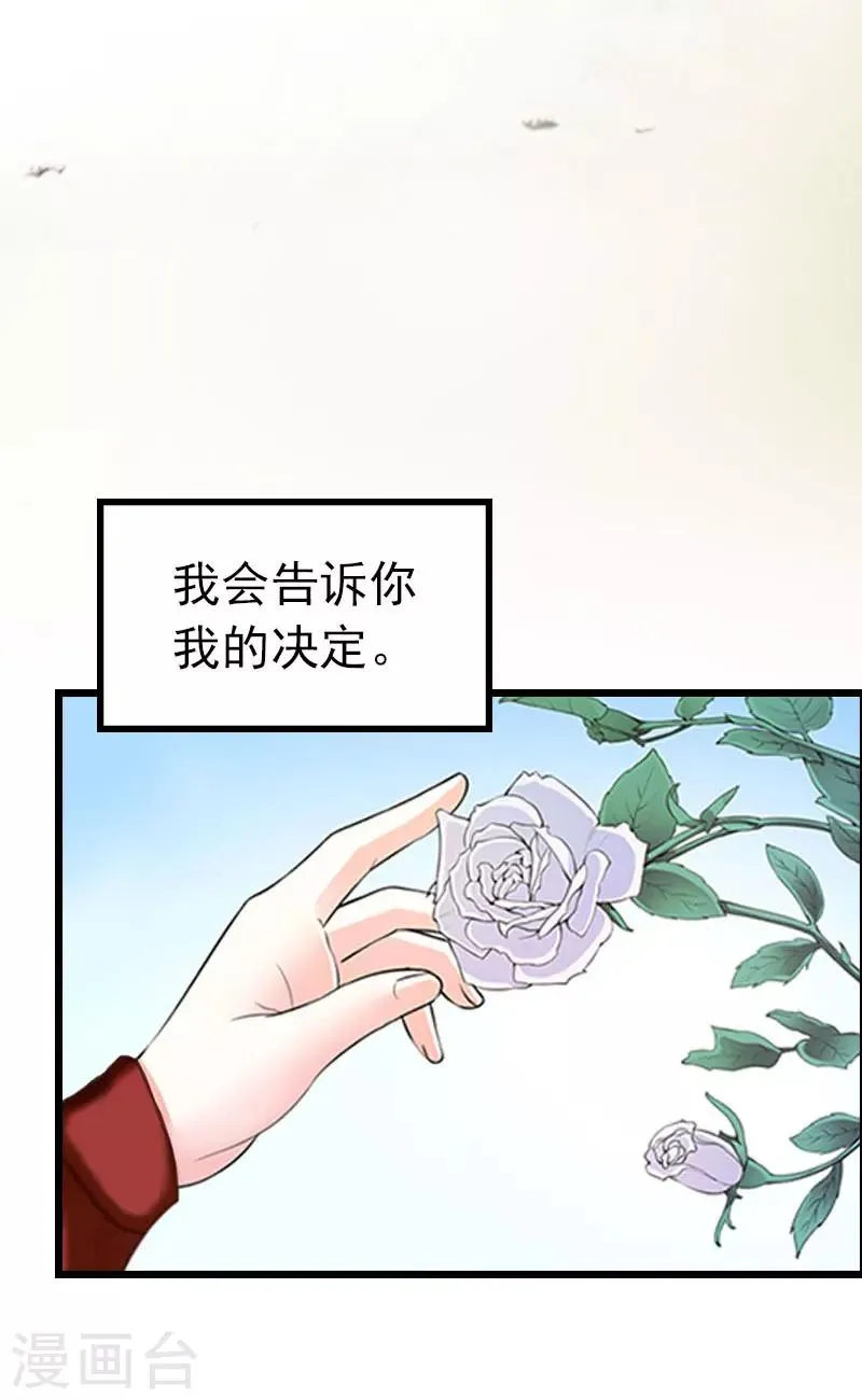 第27话 独自旅行 第18页