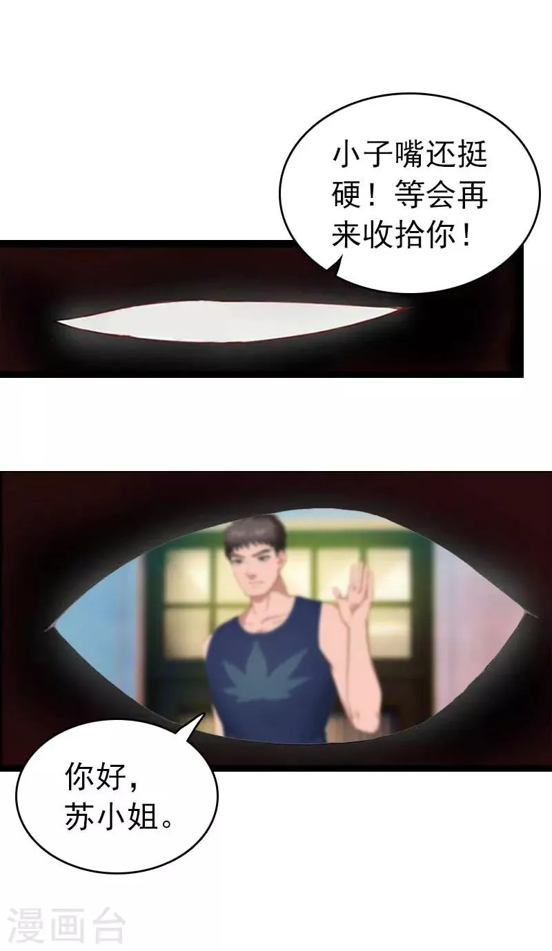 第29话 绑架 第19页
