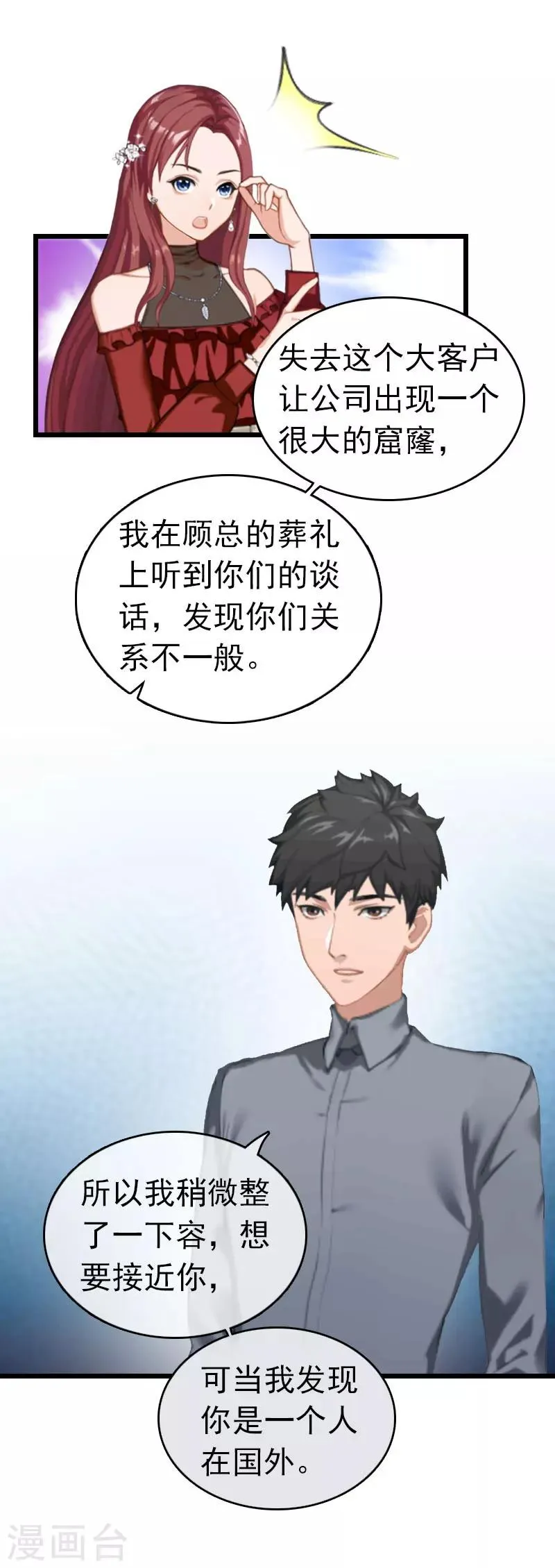 第31话 前往巴黎 第11页