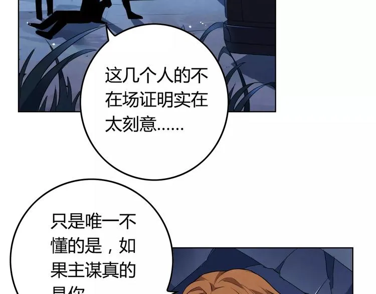 第16话 原来真的是你 第45页