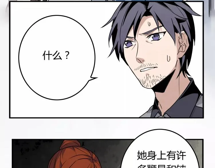 第9话 可疑的伤痕 第6页