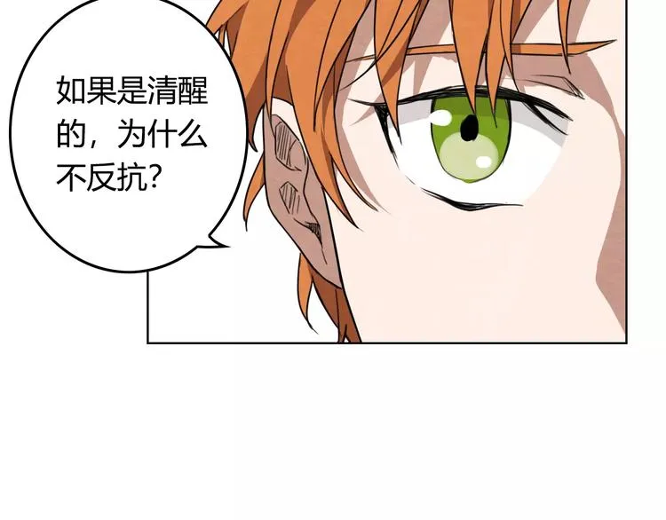 第8话 这个男人有些问题 第43页
