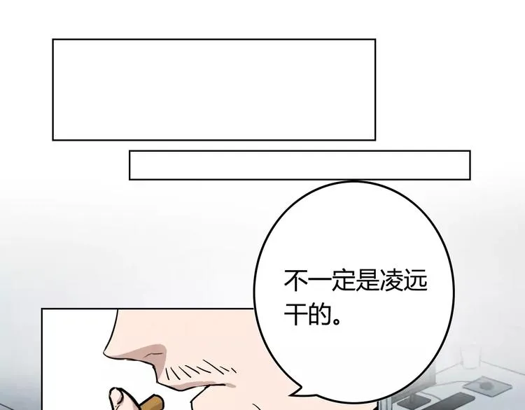 第8话 这个男人有些问题 第44页