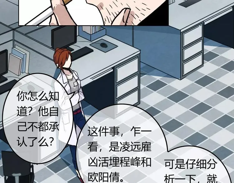 第8话 这个男人有些问题 第45页
