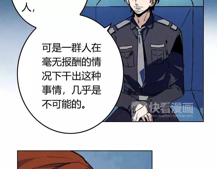 第8话 这个男人有些问题 第47页