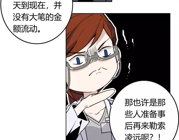 第8话 这个男人有些问题 第50页