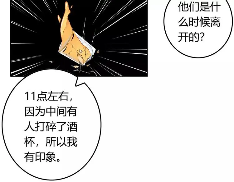 第8话 这个男人有些问题 第60页