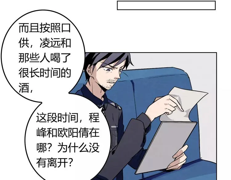 第8话 这个男人有些问题 第62页