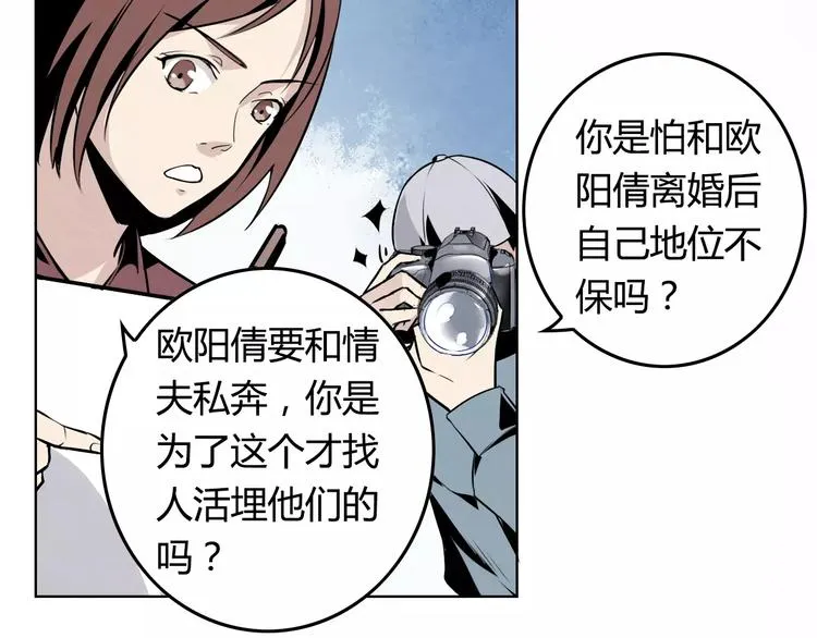 第7话 他在隐瞒什么？ 第20页
