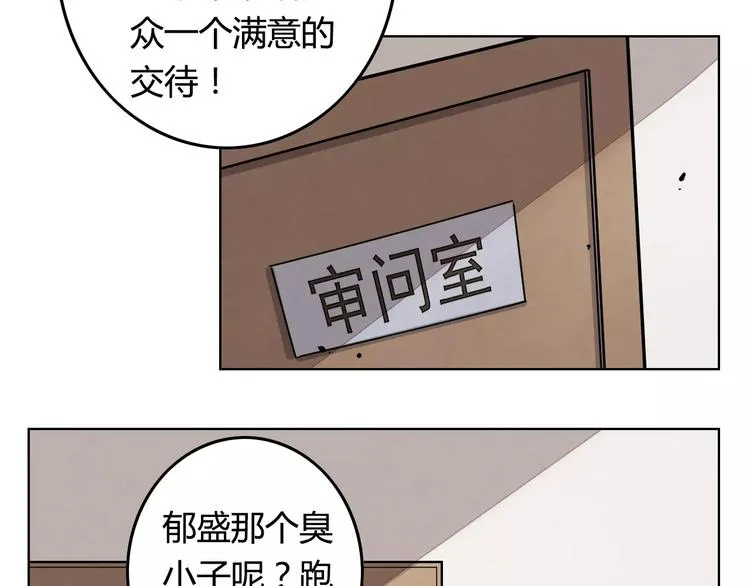 第7话 他在隐瞒什么？ 第23页