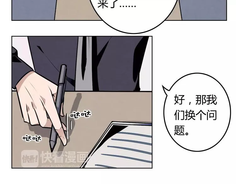 第7话 他在隐瞒什么？ 第40页