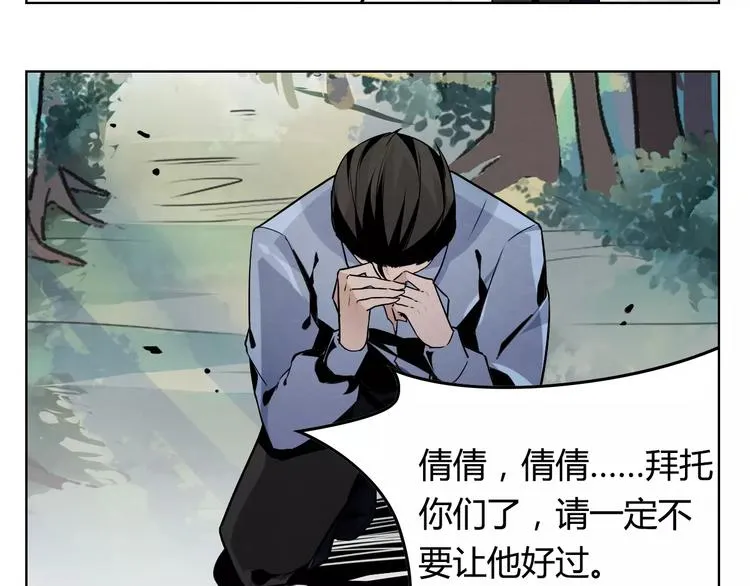 第6话 不会饶过他！ 第31页