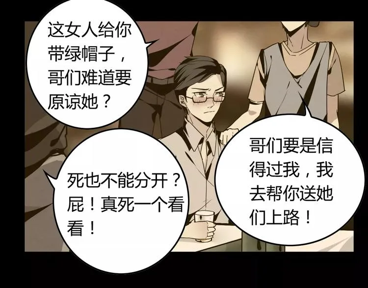 第6话 不会饶过他！ 第49页