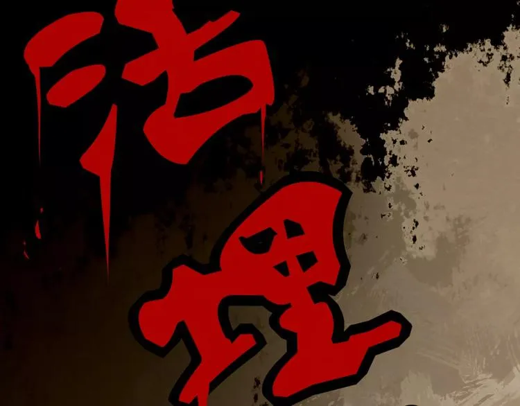 第6话 不会饶过他！ 第53页