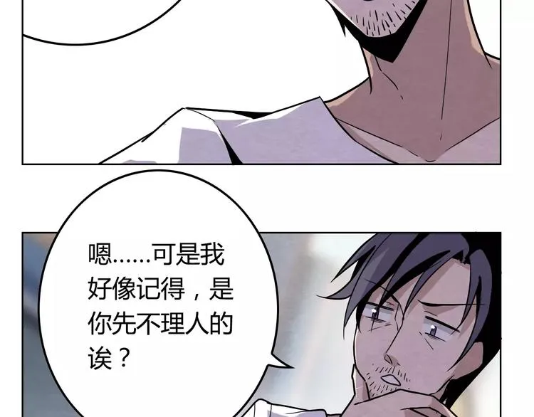 第5话 师父我错了 第33页
