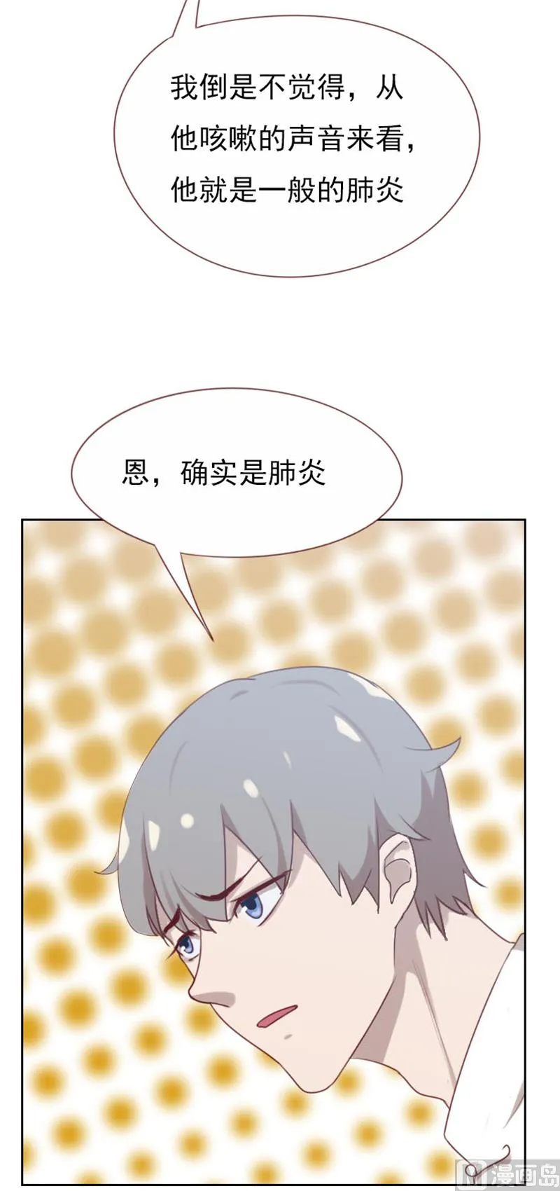 第105话 第3页